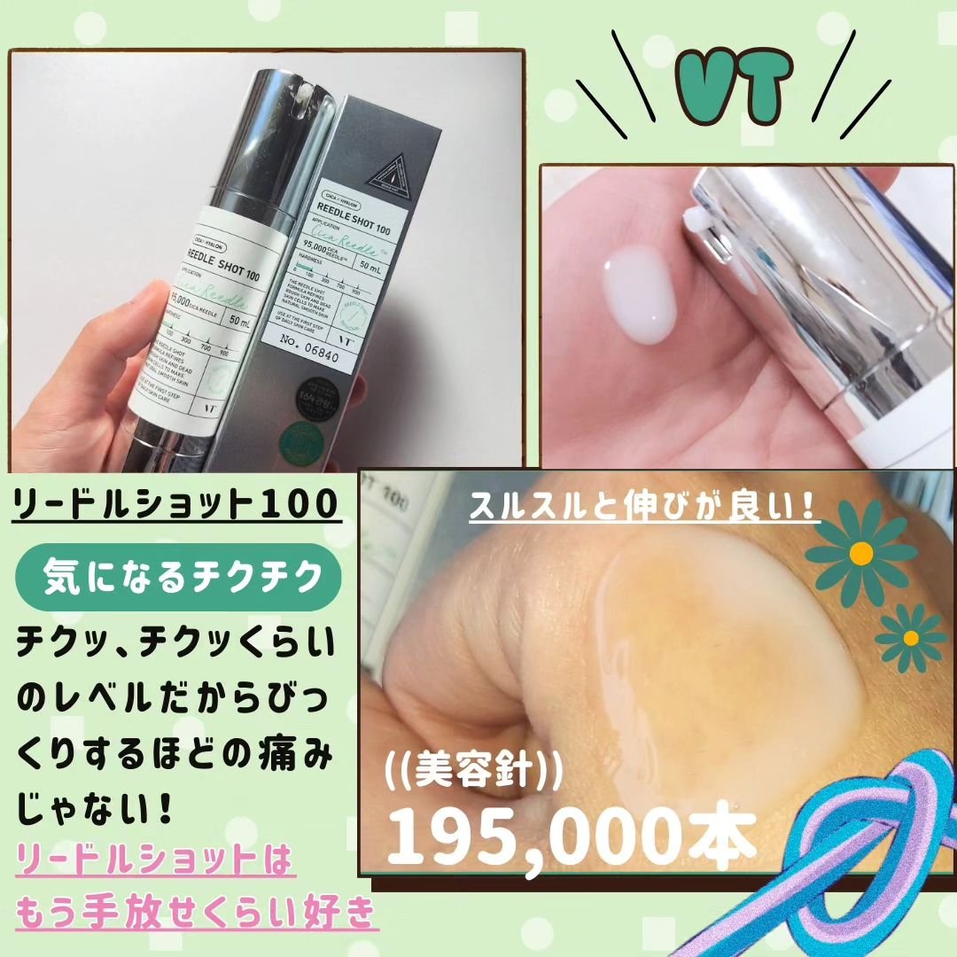 リードルショット100/VT/美容液を使ったクチコミ（2枚目）