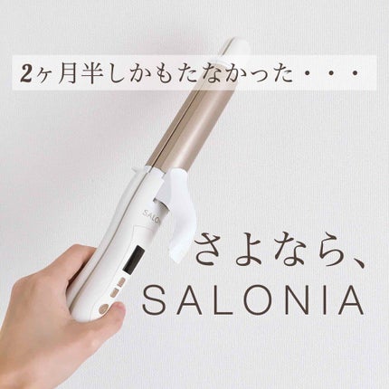 SALONIA 2WAYヘアアイロン/SALONIA/その他ヘアアイロンを使ったクチコミ(1枚目)