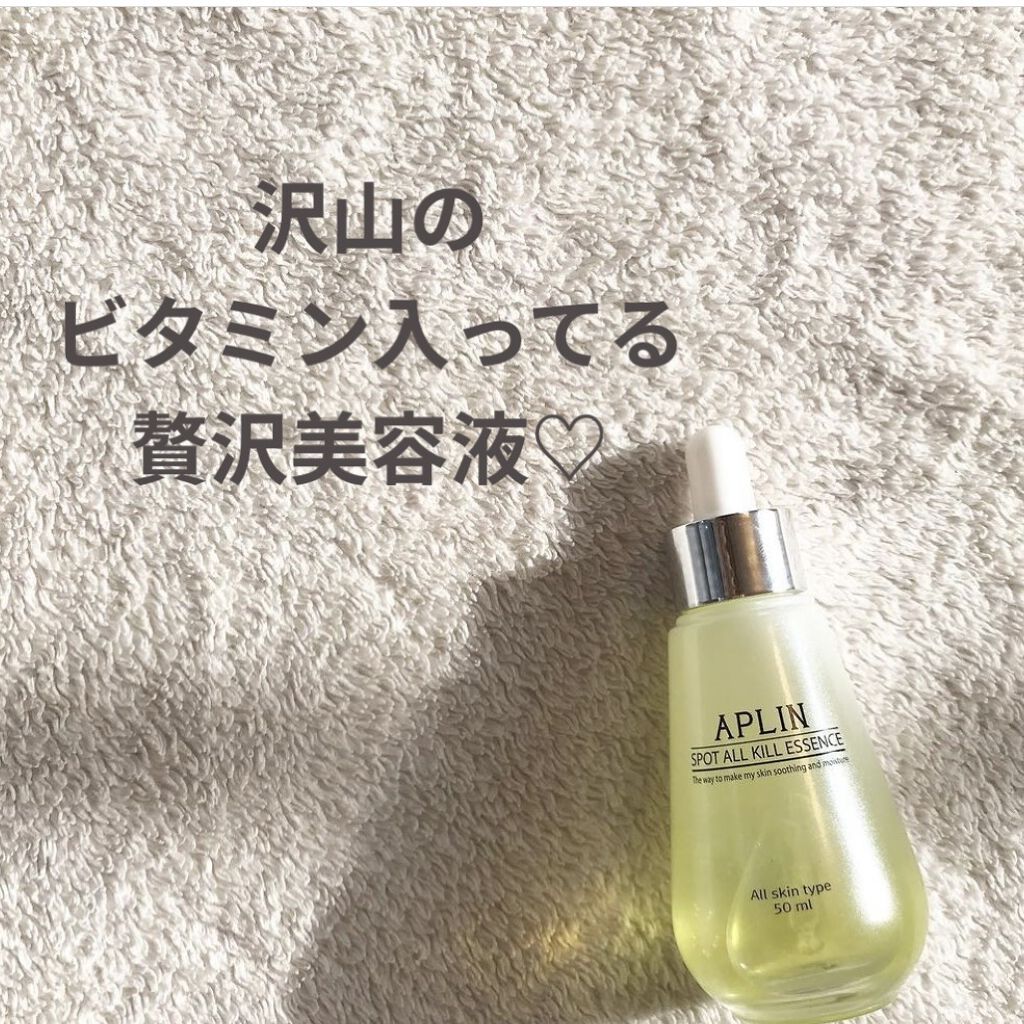 オールキルエッセンス/APLIN/美容液を使ったクチコミ（1枚目）