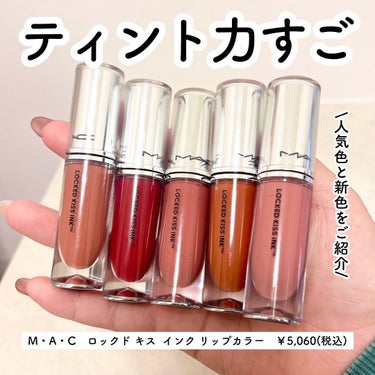 M·A·C ロックド キス インク リップカラー ミスチーフ（ライト ピンキー ヌード）/M・A・C/口紅を使ったクチコミ（2枚目）