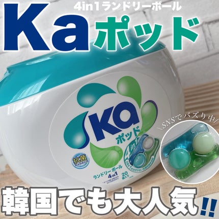 カーポッド/王子製薬/洗濯洗剤を使ったクチコミ(1枚目)