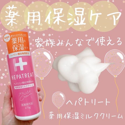 ヘパトリート 薬用保湿ミルククリーム/ゼトックスタイル/ボディクリームを使ったクチコミ(1枚目)