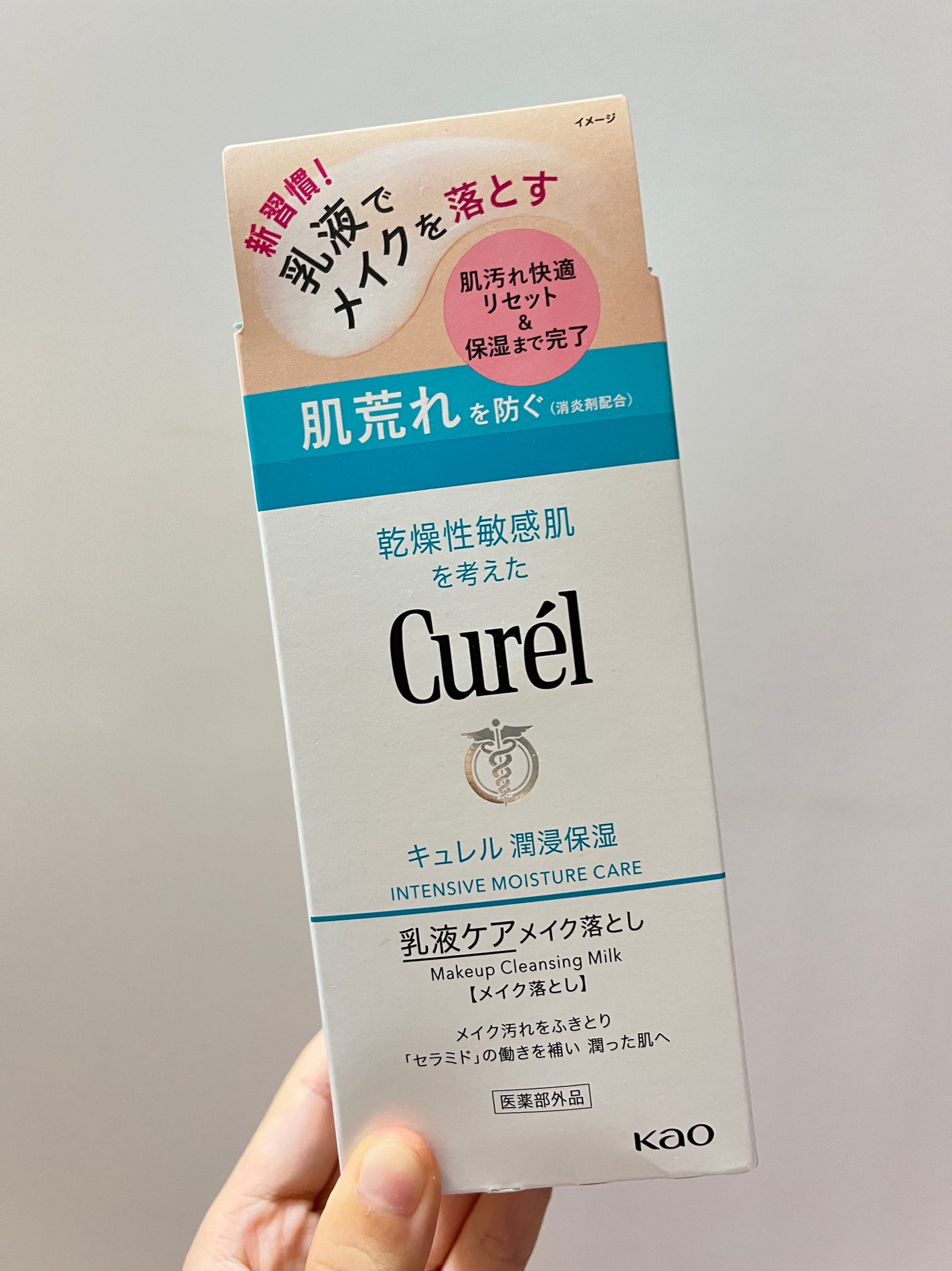 キュレル 潤浸保湿 乳液ケアメイク落とし/キュレル/ミルククレンジングを使ったクチコミ(2枚目)