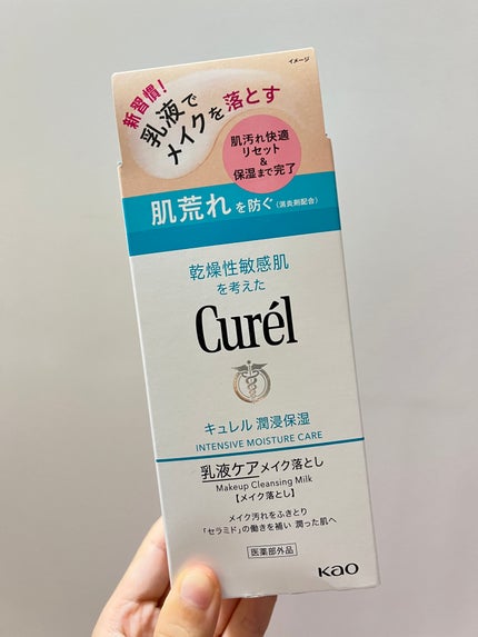 キュレル キュレル 潤浸保湿 乳液ケアメイク落としのクチコミ「今回はLIPSさんを通してキュレルさんから頂いた潤浸保湿 乳液ケアメイク落としの紹介です💞
今.....」(2枚目)