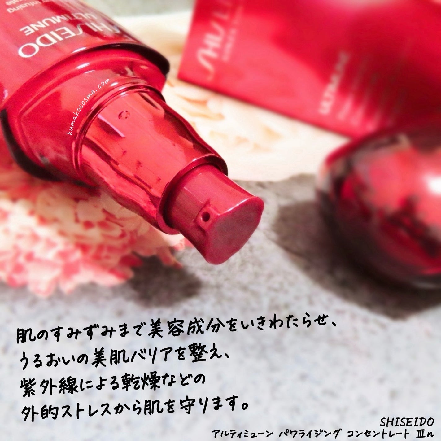 アルティミューン パワライジング コンセントレート Ⅲn/SHISEIDO/美容液を使ったクチコミ(3枚目)