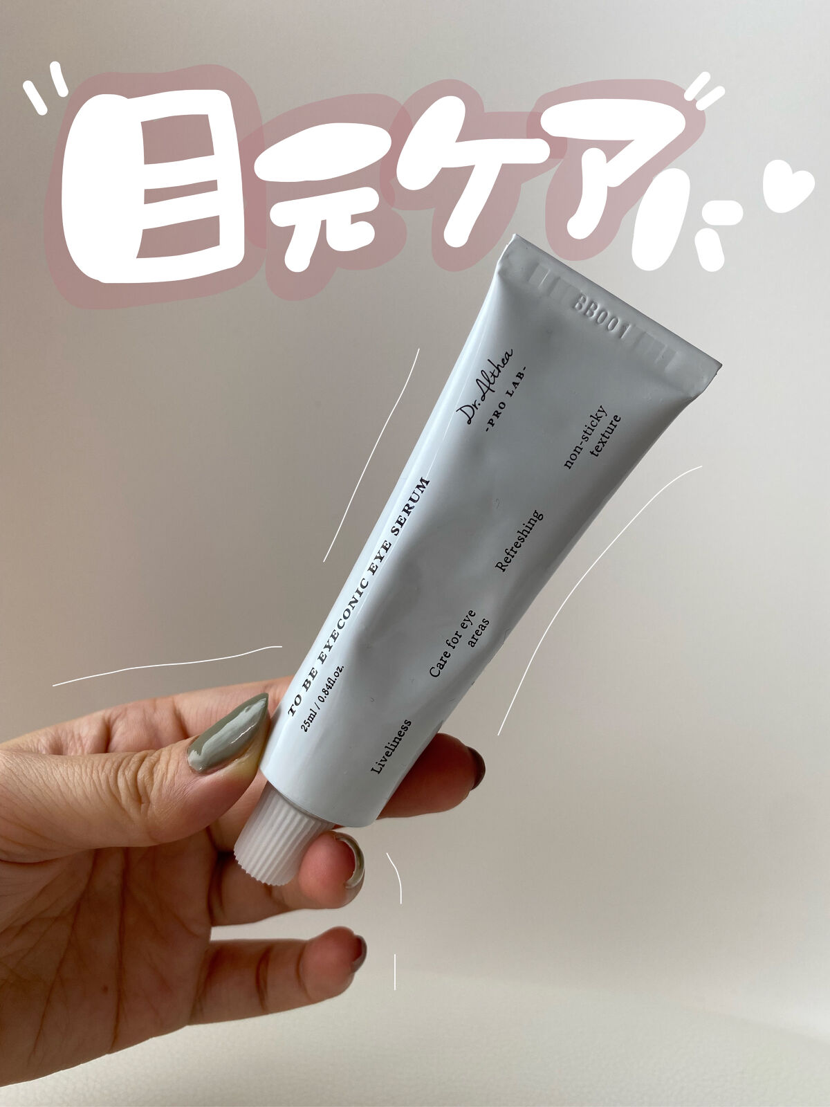 トゥー ビー ユ ースフル アイセラム/Dr.Althea/アイケア・アイクリームを使ったクチコミ（1枚目）