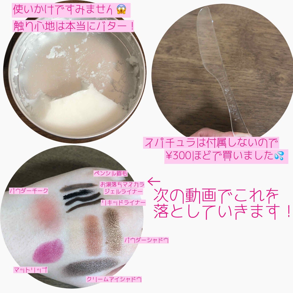 カモマイル サンプチュアス クレンジングバター/THE BODY SHOP/クレンジングバームを使ったクチコミ(3枚目)