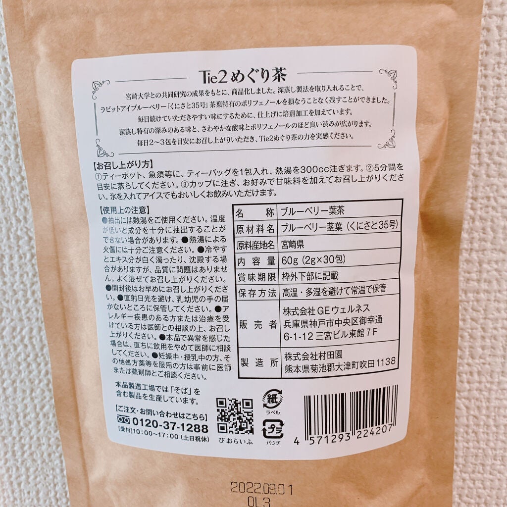 saaa on LIPS 「.健康的な体を維持したい方に注目されているめぐりサポートティー..」(3枚目)