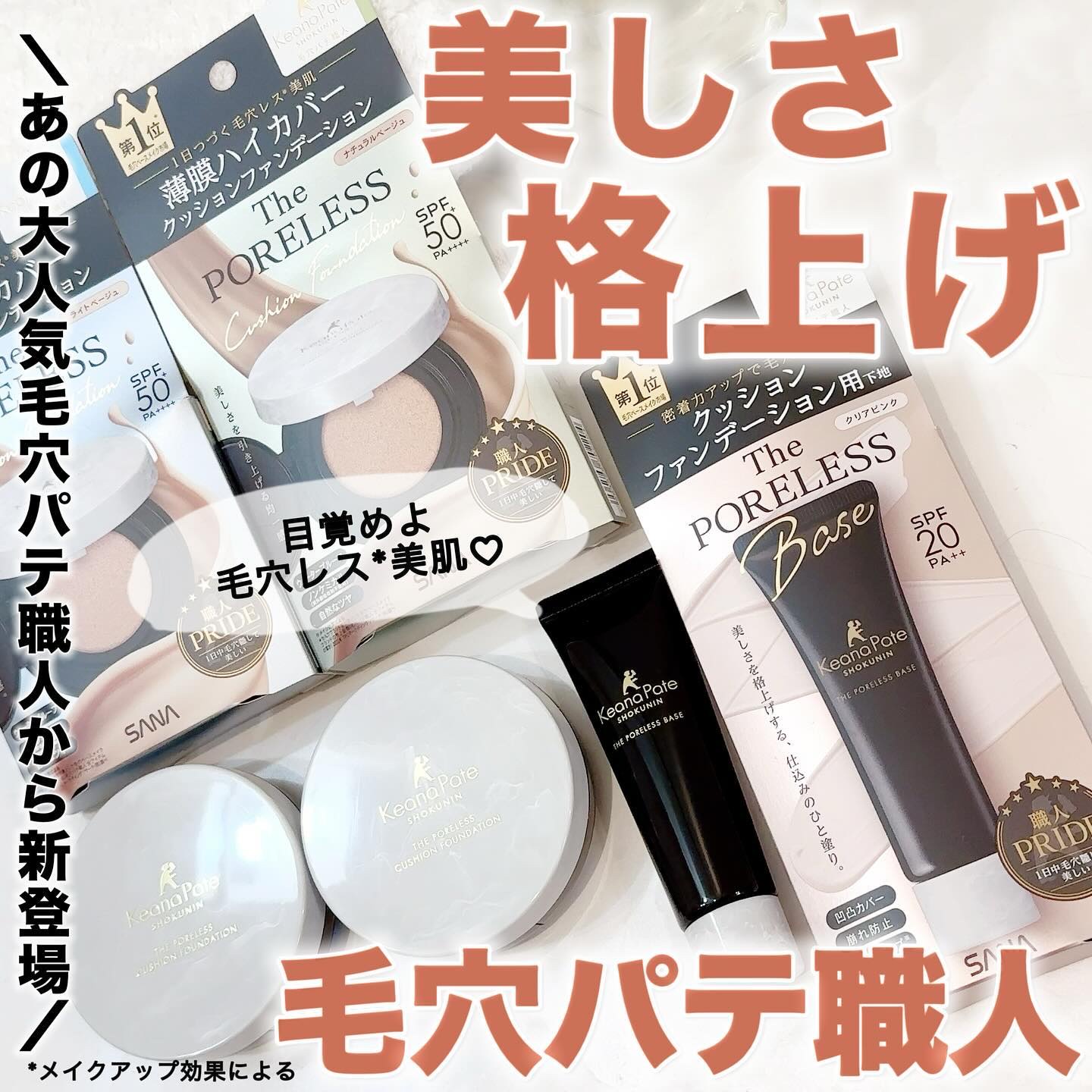 毛穴パテ職人 ポアレス クッションファンデーション/毛穴パテ職人/クッションファンデーションを使ったクチコミ（1枚目）