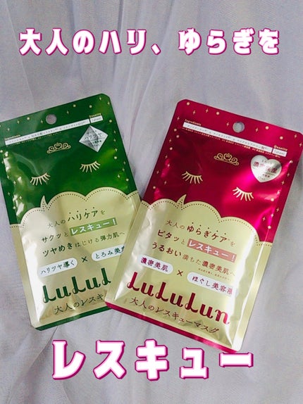 ルルルンワンナイト 大人レスキュー 濃密保湿/ルルルン/シートマスク・パックを使ったクチコミ(1枚目)