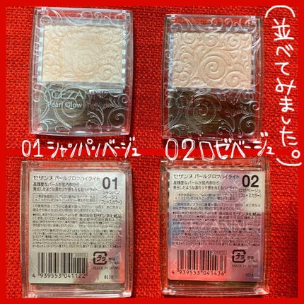 パールグロウハイライト/CEZANNE/パウダーハイライトを使ったクチコミ(2枚目)