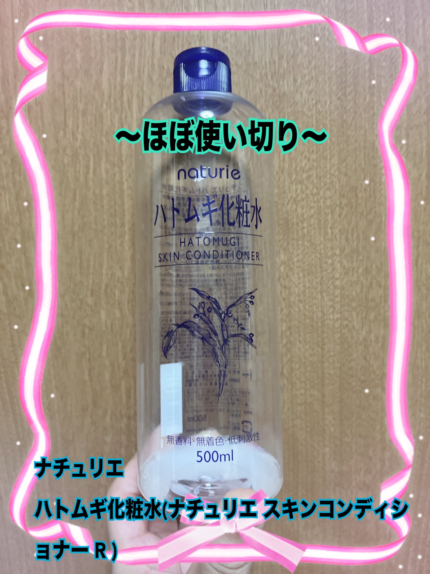 ハトムギ化粧水(ナチュリエ スキンコンディショナー R )/ナチュリエ/化粧水を使ったクチコミ(1枚目)