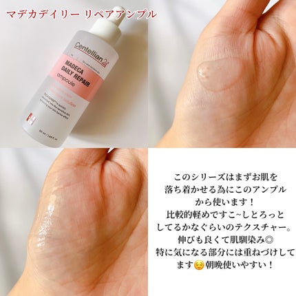 マデカデイリーリペアアンプル/センテリアン24/美容液を使ったクチコミ(2枚目)