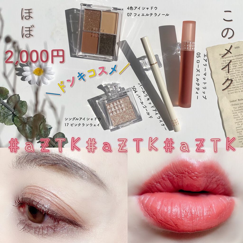 パールリキッドアイライナー S04パールゴールド/aZTK/リキッドアイライナーを使ったクチコミ（1枚目）