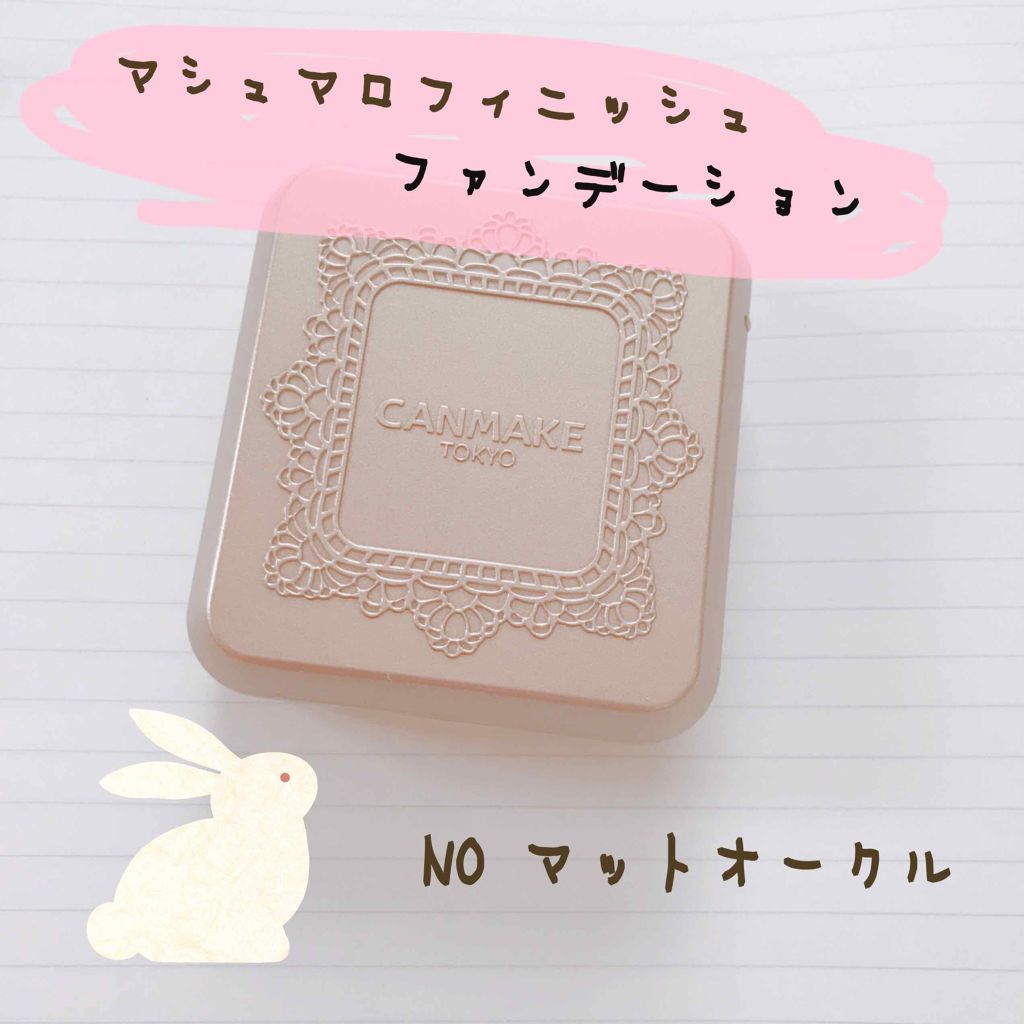 マシュマロフィニッシュファンデーション/キャンメイク/パウダーファンデーションを使ったクチコミ(1枚目)