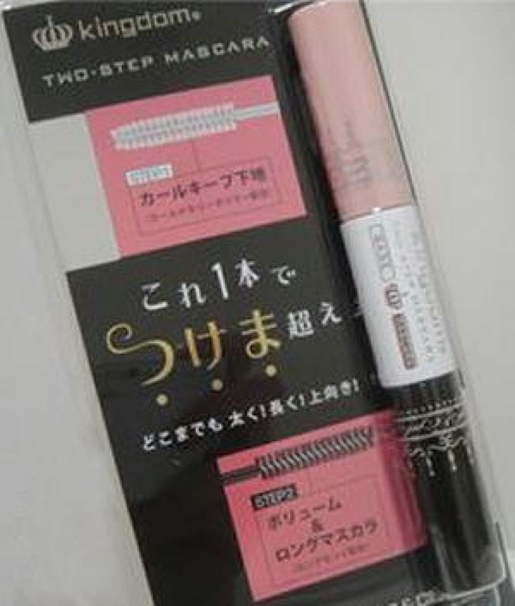 ツーステップマスカラE/キングダム/マスカラを使ったクチコミ（1枚目）
