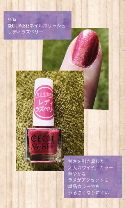 ネイルカラー/CECIL Mc BEE(セシルマクビー)/マニキュアを使ったクチコミ(1枚目)