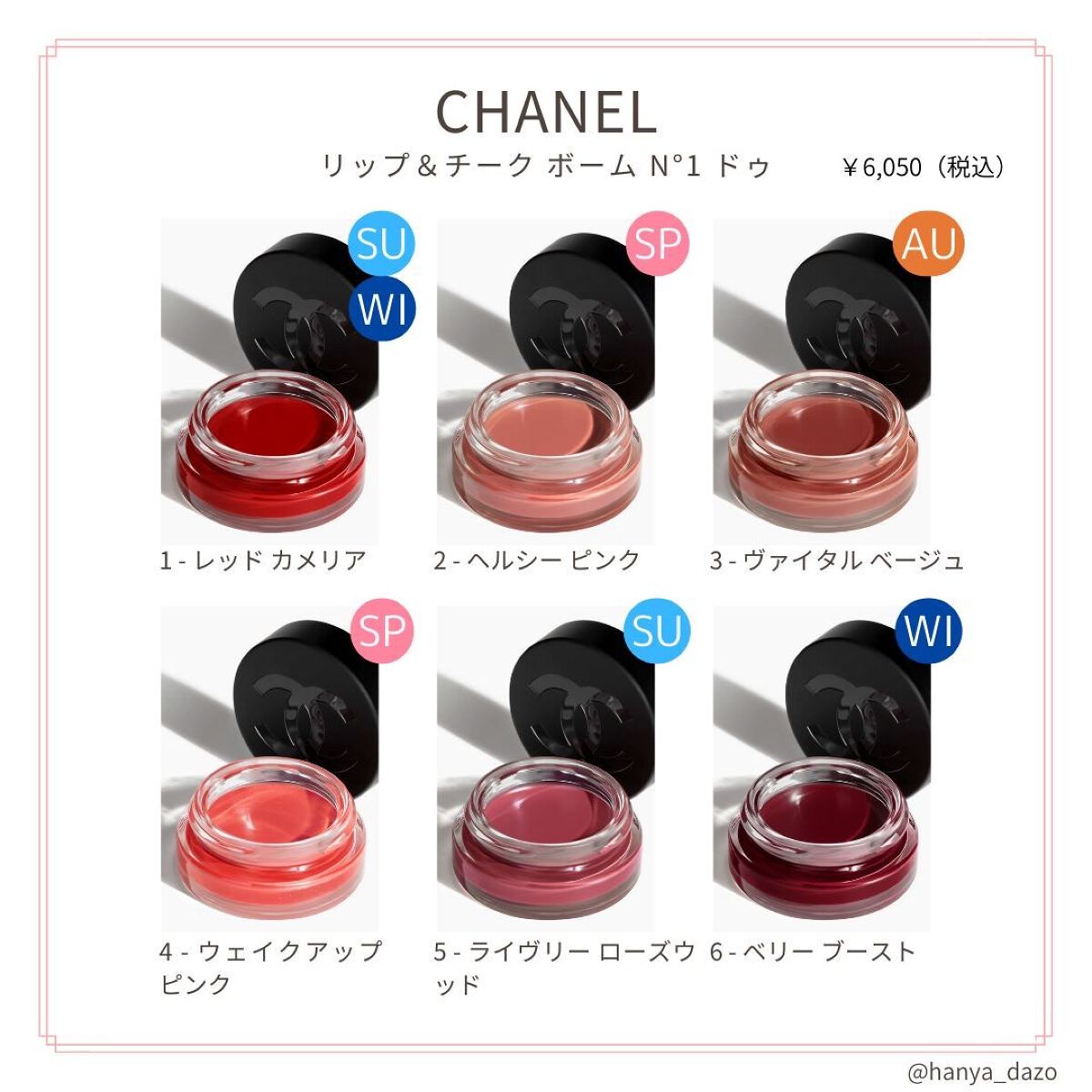 CHANELシャネル　リップアンドチークボーム　01 レッドカメリア