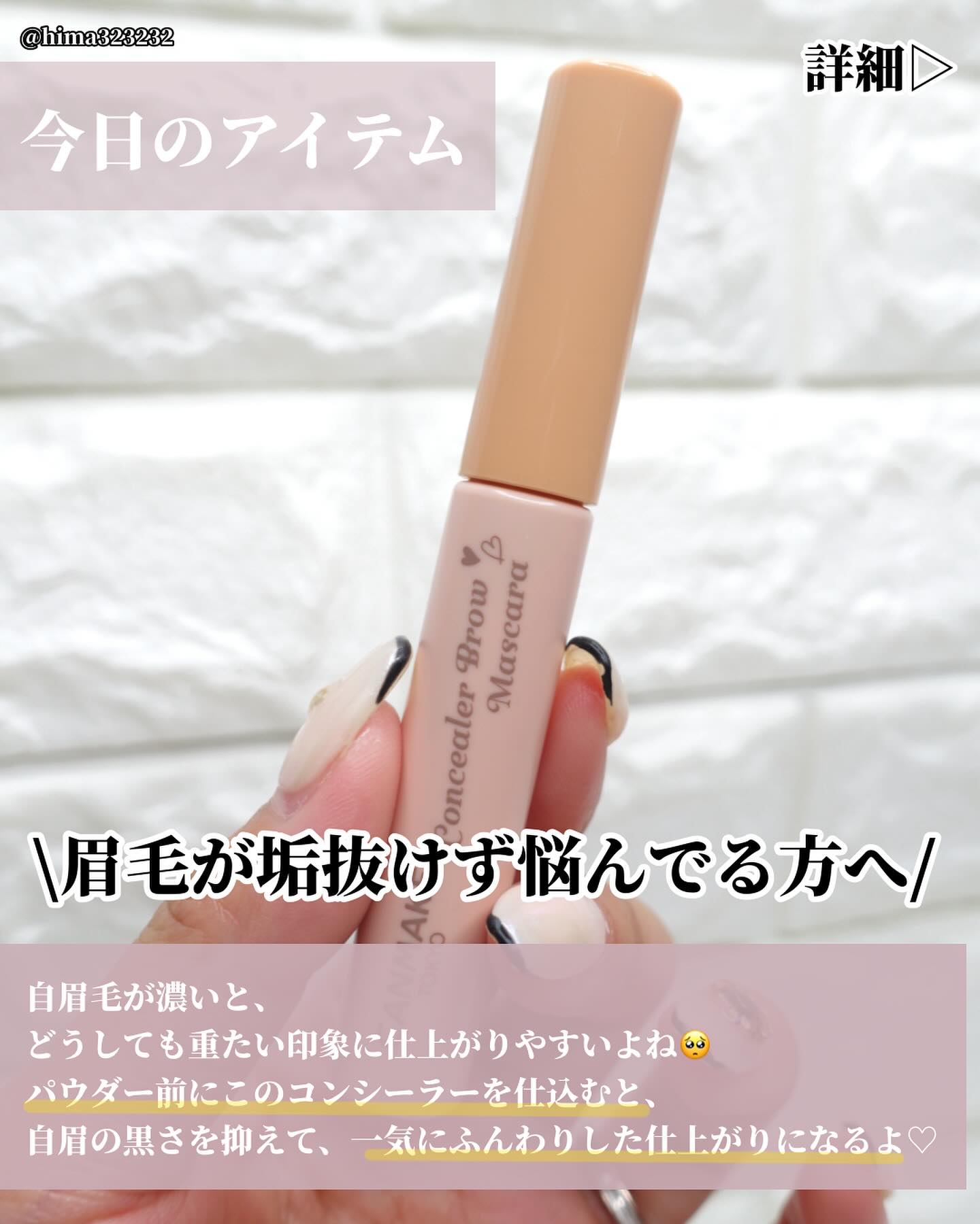 コンシーラーブロウマスカラ/キャンメイク/その他アイブロウを使ったクチコミ（2枚目）