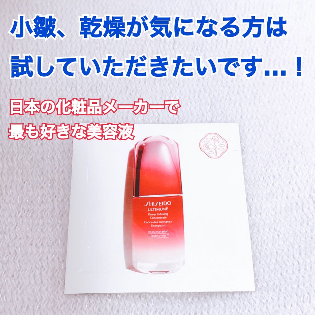 アルティミューン™ パワライジング コンセントレート N/SHISEIDO/美容液を使ったクチコミ(1枚目)