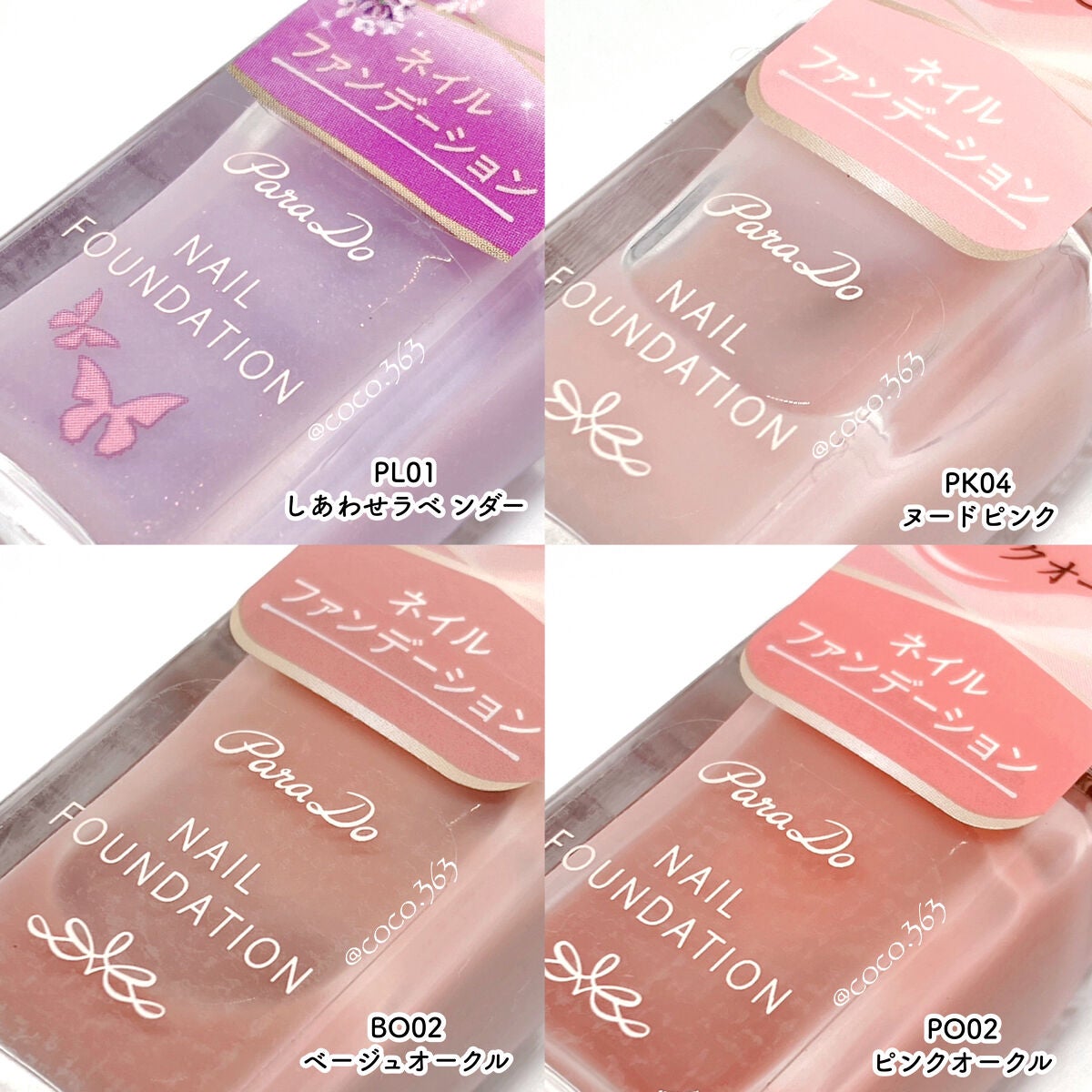 ネイルファンデーション/パラドゥ/マニキュアを使ったクチコミ(2枚目)