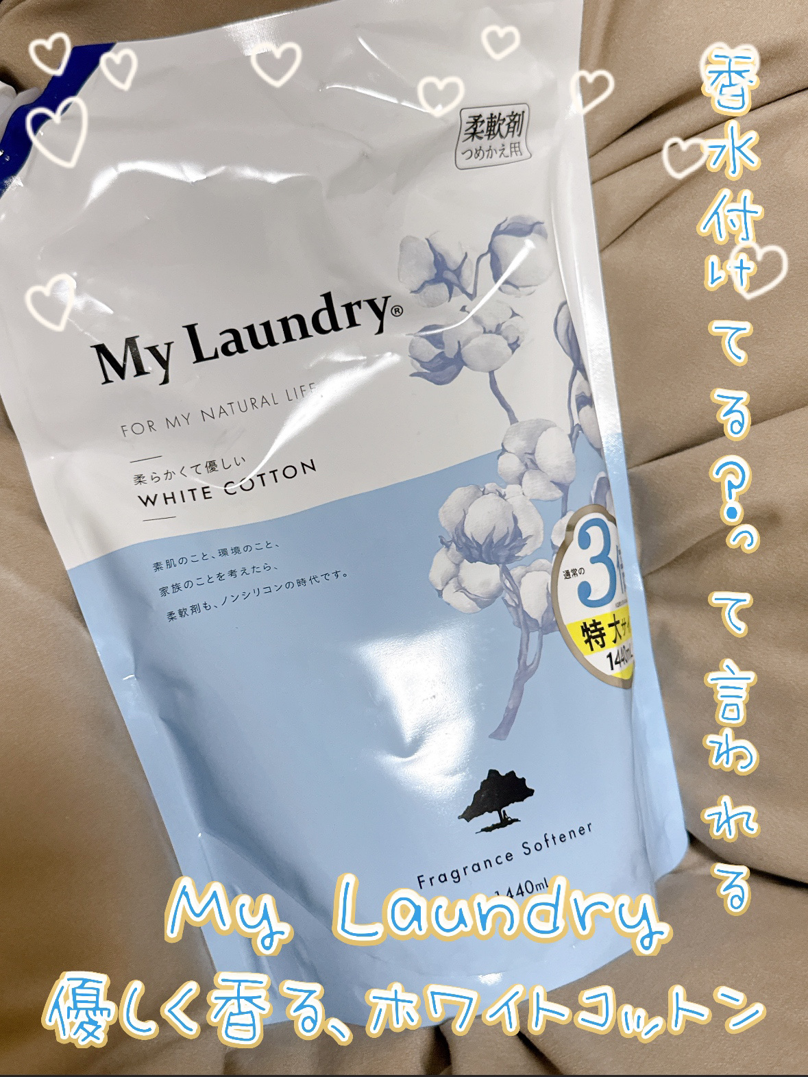 マイランドリー ホワイトコットンの香り/マイランドリー/柔軟剤を使ったクチコミ（1枚目）