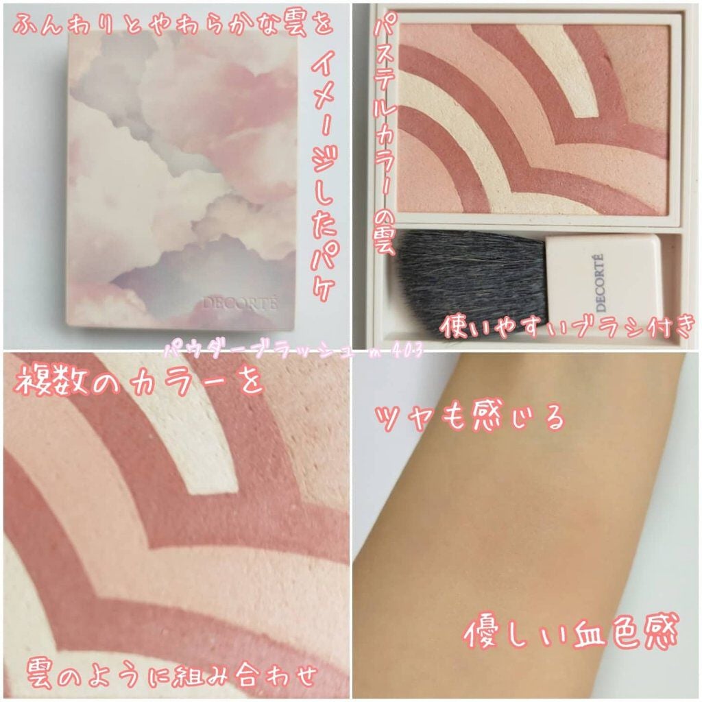 メイクアップ コレクション 2021 /DECORTÉ/メイクアップキットを使ったクチコミ(4枚目)