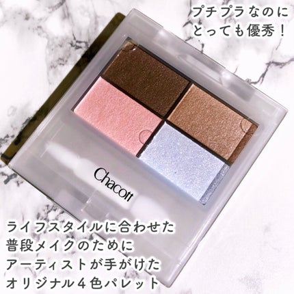 フェイスカラーパレット/チャコット・コスメティクス/アイシャドウパレットを使ったクチコミ(4枚目)