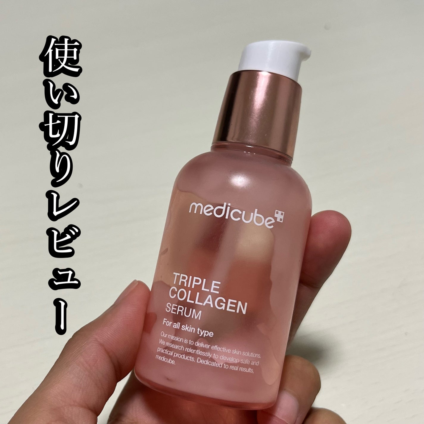 もち肌コラーゲンセラム3.0/MEDICUBE/美容液を使ったクチコミ(1枚目)