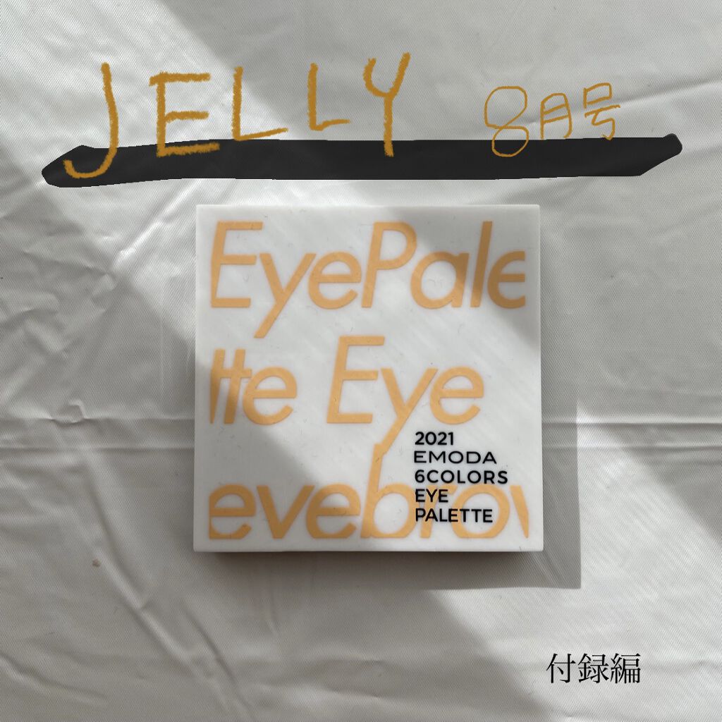 JELLY 2021年8月号/JELLY/雑誌を使ったクチコミ（1枚目）