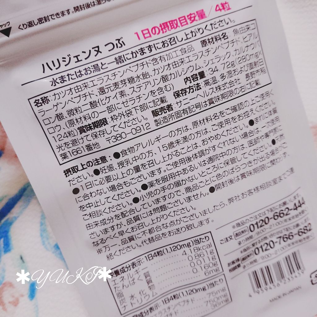 ハリジェンヌ つぶ/サニーヘルス/美容サプリメントを使ったクチコミ（2枚目）