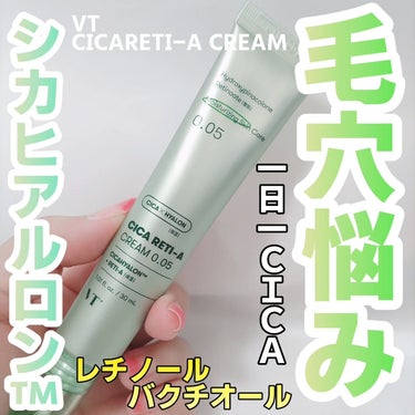 VT シカレチA クリーム0.05のクチコミ「VT シカレチAクリーム0.05
30ml 2750円(税込)

Amazonセールの際にお安.....」（1枚目）