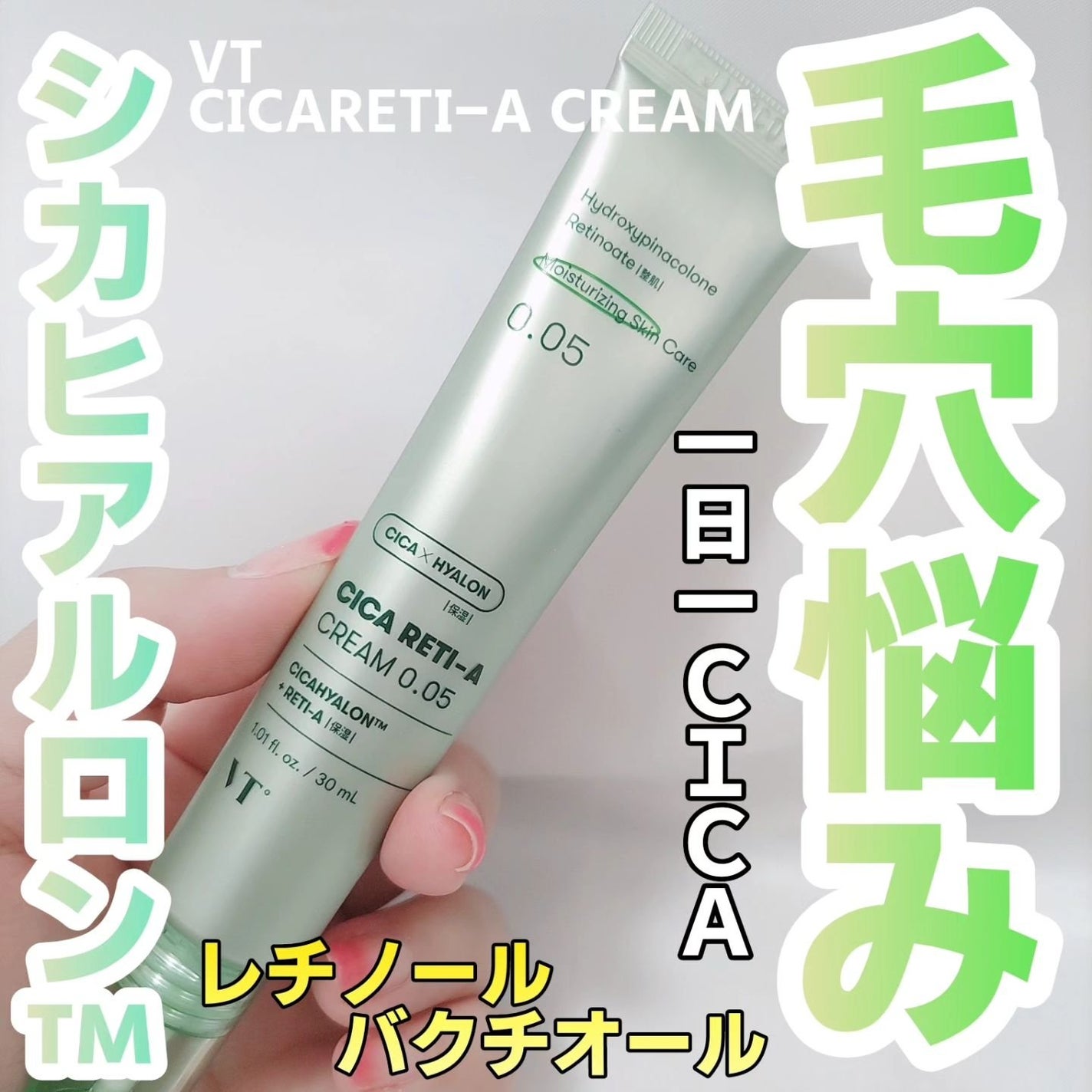 シカレチA クリーム0.05|VTの使い方を徹底解説 - 敏感肌に シカレチA クリーム0.05|VTの使い方を徹底解説 - 敏感肌に