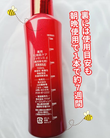 薬用 RJ地肌ケア エッセンス /アピセラピーコスメティクス/頭皮ローションを使ったクチコミ(3枚目)