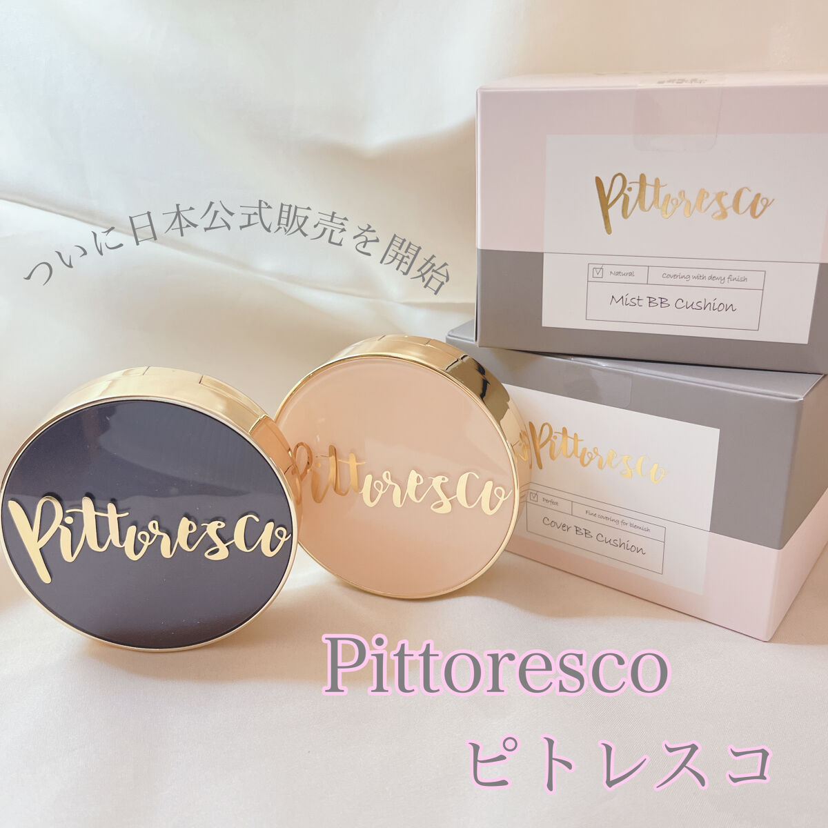 カバーBBクッション(リフィル込)/Pittoresco/クッションファンデーションを使ったクチコミ（1枚目）