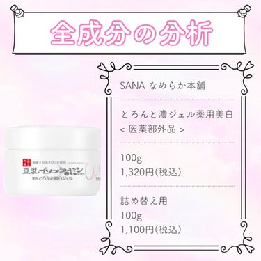 とろんと濃ジェル 薬用美白 N/なめらか本舗/オールインワン化粧品を使ったクチコミ（1枚目）