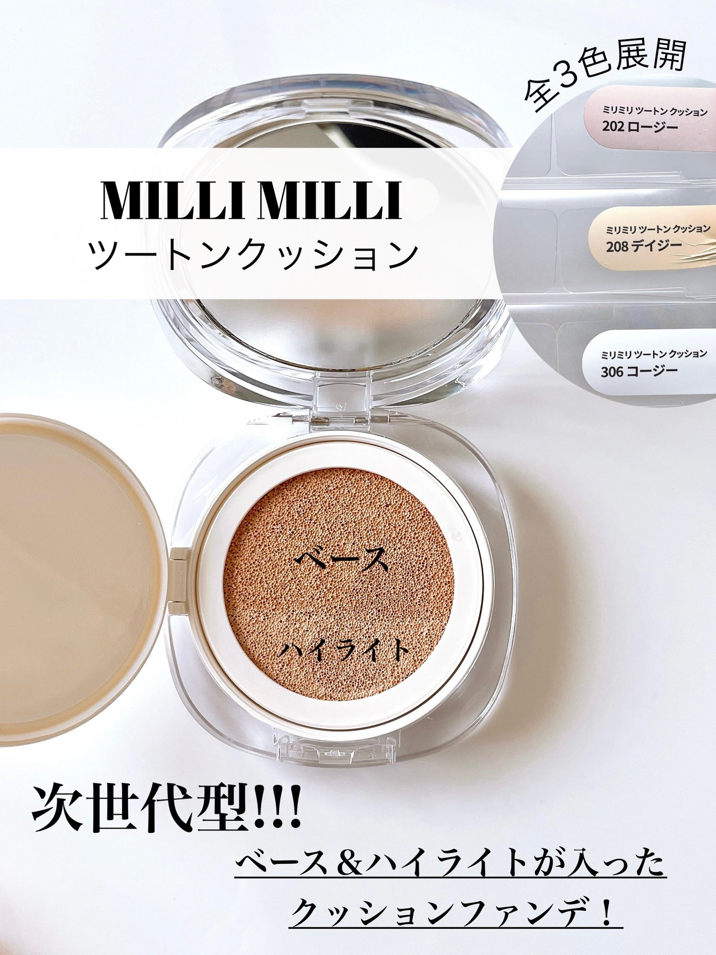 ツートンクッション/MILLIMILLI/クッションファンデーションを使ったクチコミ(2枚目)