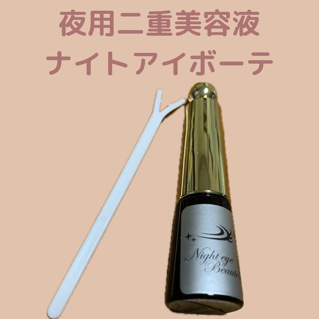ナイトアイボーテ/StreeTrend/二重まぶた用アイテムを使ったクチコミ(1枚目)