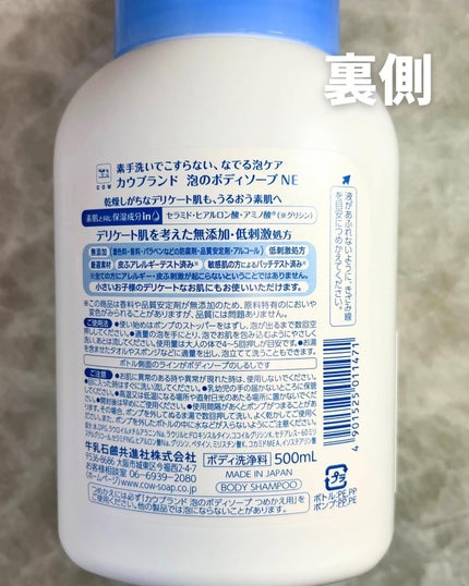 ボディソープ/カウブランド無添加/ボディソープを使ったクチコミ(8枚目)