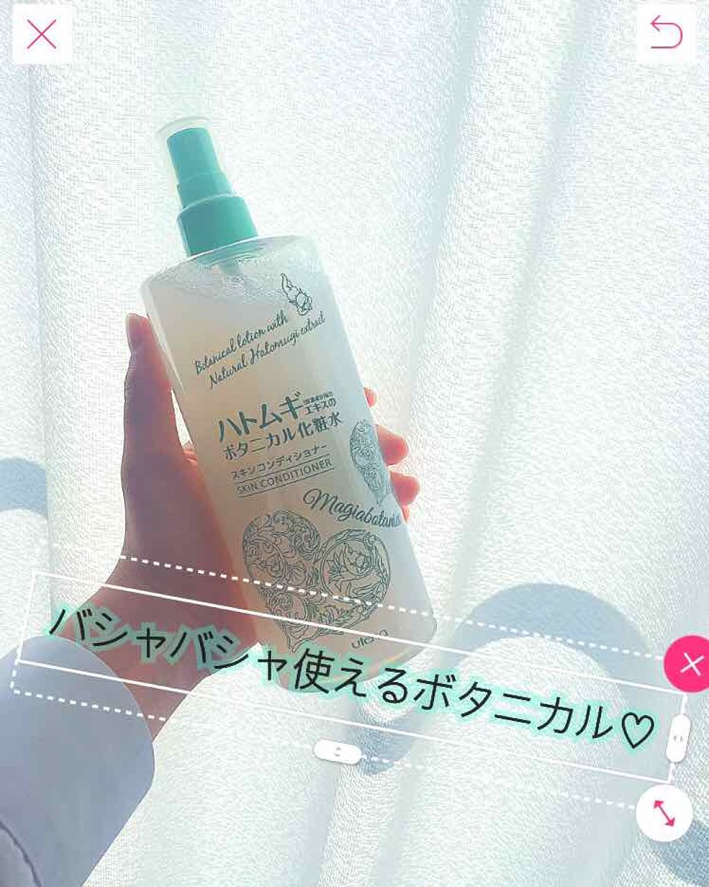 スキンコンディショナー/マジアボタニカ/化粧水を使ったクチコミ(1枚目)