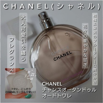 CHANEL チャンス オー タンドゥル オードゥ パルファム(ヴァポリザター)のクチコミ「今回は、CHANELの香水の中でも人気が高く、
CHANEL初心者・デート、普段使いにも使いや.....」(1枚目)