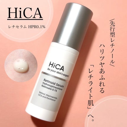 レチセラム HPR0.1%/HiCA/美容液を使ったクチコミ(1枚目)