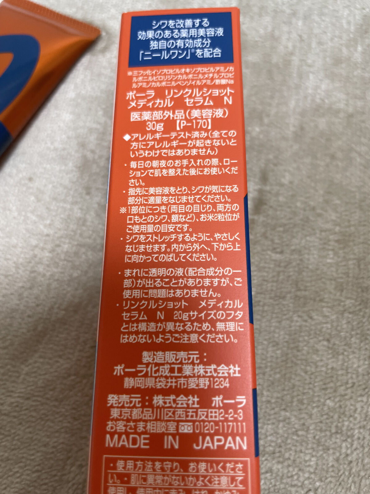 リンクルショット メディカル セラム N/リンクルショット/アイケア・アイクリームを使ったクチコミ（2枚目）