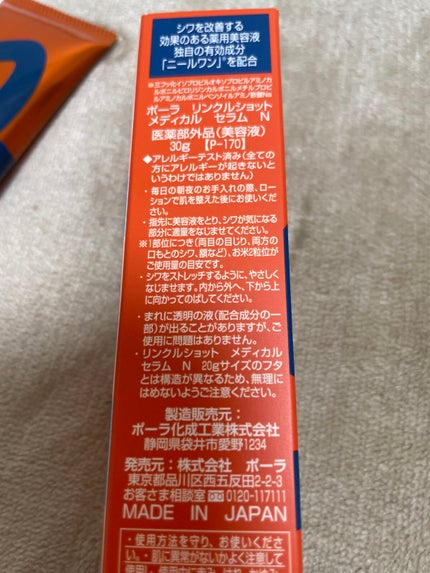 リンクルショット メディカル セラム N/リンクルショット/アイケア・アイクリームを使ったクチコミ(2枚目)