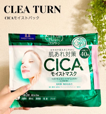 CICAモイストマスク/クリアターン/シートマスク・パックを使ったクチコミ(1枚目)