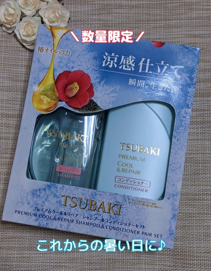 TSUBAKI TSUBAKI プレミアム クール&リペア シャンプー&コンディショナー ポンプペアセットのクチコミ「#TSUBAKI
#TSUBAKIプレミアムクール&リペアポンプペア
🆕旧パッケージから
新.....」(1枚目)