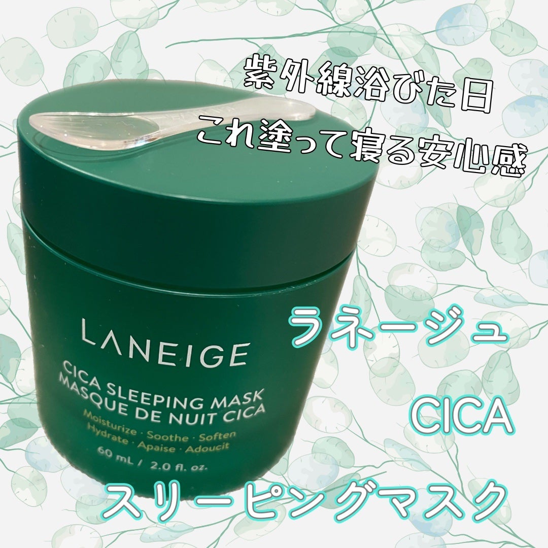シカスリーピングマスク/LANEIGE/フェイスクリームを使ったクチコミ(1枚目)