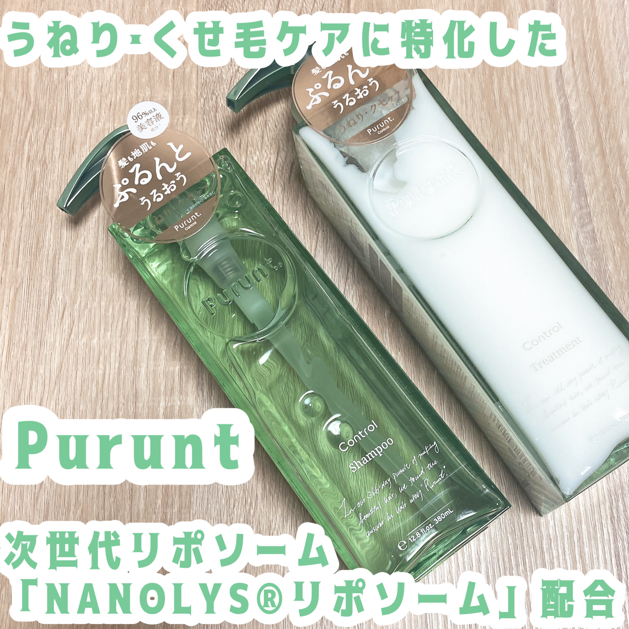 プルント コントロール美容液シャンプー/トリートメント/Purunt./市販シャンプーを使ったクチコミ（1枚目）