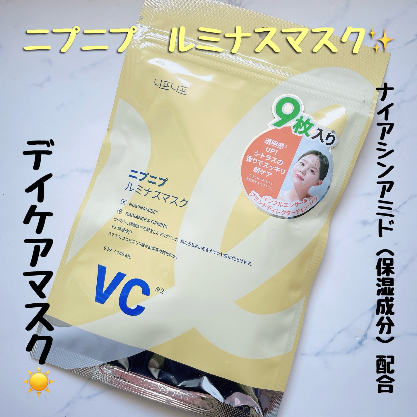 ルミナスマスク/ニプニプ/シートマスク・パックを使ったクチコミ(1枚目)