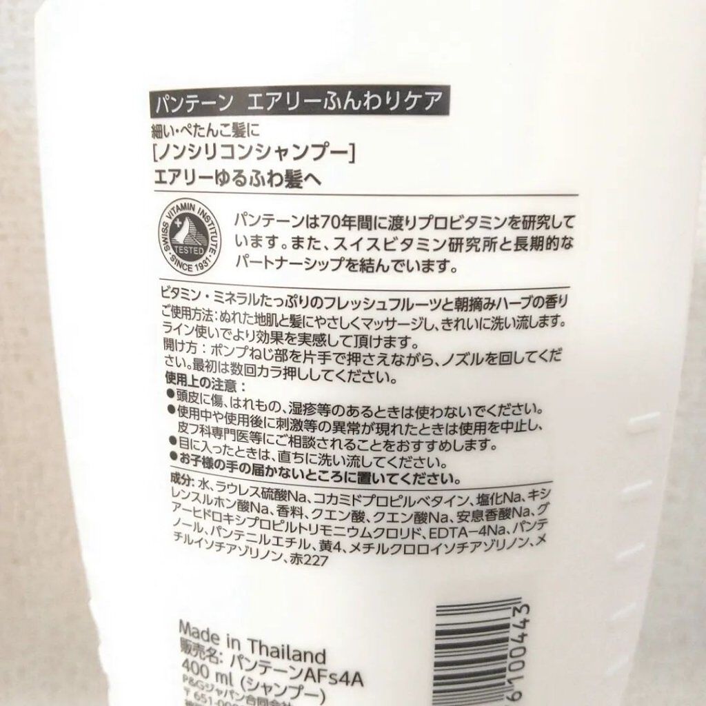エアリーふんわりケア シャンプー／トリートメント in コンディショナー/パンテーン/市販シャンプーを使ったクチコミ（2枚目）